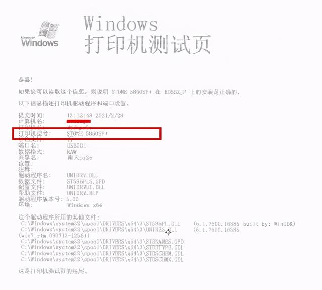 针式打印机怎么设置打印纸尺寸，爱普生针式打印机怎么设置打印纸尺寸（南天PR2E打印机驱动安装与打印设置）