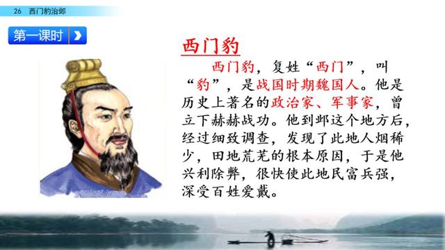 西门豹治邺翻译，部编版《西门豹治邺》图文讲解+同步练习及答案