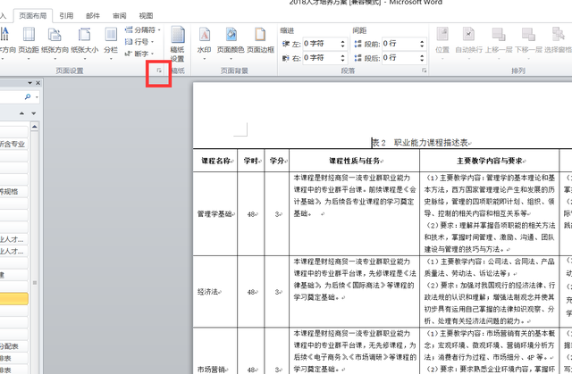 怎么设置word文档单独一页为横向，word怎样设置单独一页为横向（怎样指定其中某些页设置为横向纸张）