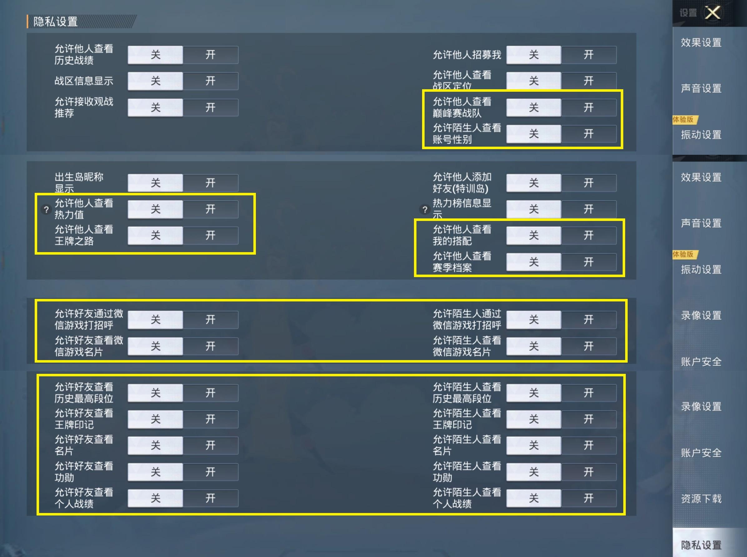 “吃鸡”新增20项隐私设置解析（最强社交系统设置攻略）