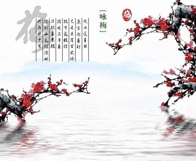 毛泽东诗词鉴赏《卜算子·咏梅》