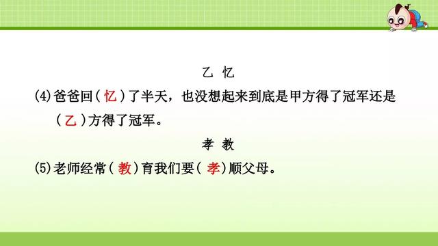 七上八下的反义词，“七上八下”（部编版三年级语文上册《语文园地三》图文讲解）