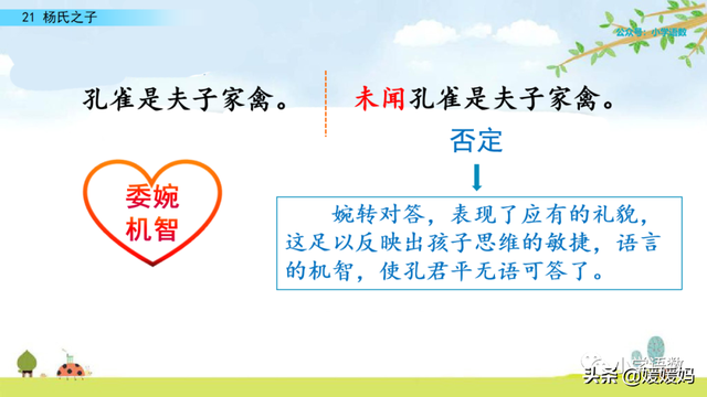 为设果下一句是什么，为设果什么意思（五年级下册语文第21课《杨氏之子》图文详解及同步练习）