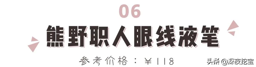 眼线胶笔哪个牌子好用平价，13支网红眼线笔大测评