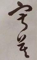 寂怎么读，寂怎么读 拼音（<1883>2019.10.22）