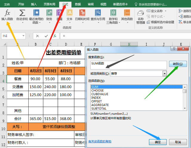 excel自动生成大写金额公式，excel表格大小写金额自动转换公式（EXCEL函数公式大全利用SUM函数NUMBERSTRING函数把小写转换成大写）