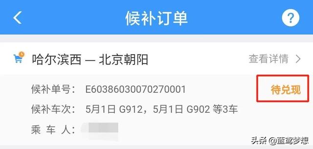 12306候补成功率高吗