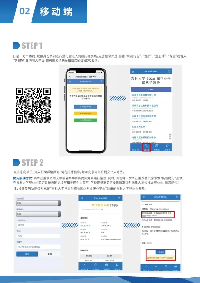 吉林大学就业信息网，吉林大学就业率及就业情况怎么样（吉林大学2020届毕业生网络招聘会参会指南来啦）