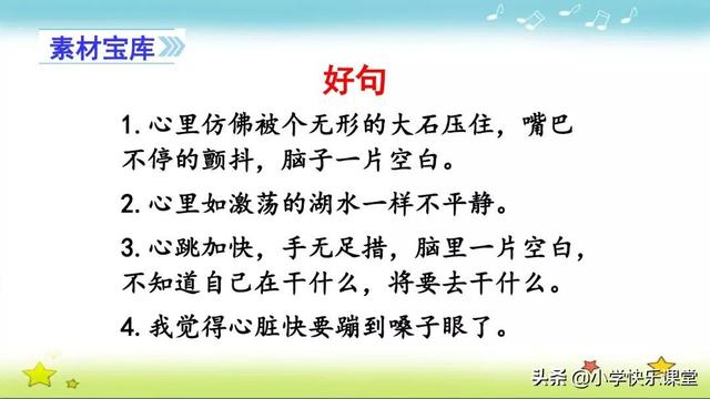 烈日炎炎造句，烈日炎炎造句子一年级（部编版语文四年级上册第八单元作文《我的心儿怦怦跳》写作指导）