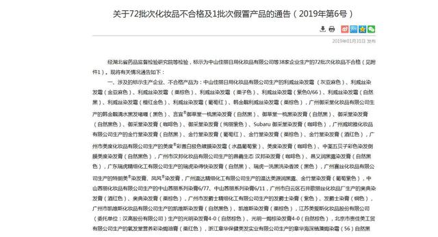 清水黑发王，清水黑发价格（国家药监局公布化妆品不及格）