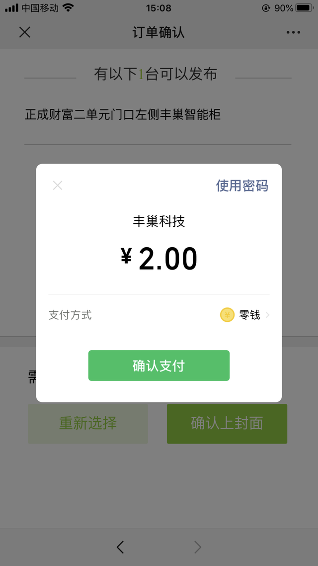 丰巢柜尺寸多少，丰巢柜尺寸多少比较好（才是丰巢的“金主爸爸”）