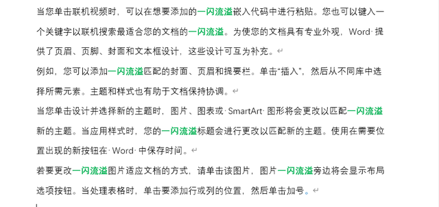 word交叉引用，word文档中如何快速交叉引用（word修改文中任意一处文字）