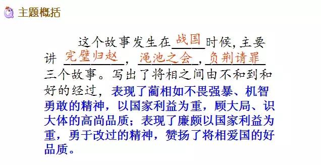 部编版五年级语文上册第6课《将相和》知识点+图文解读