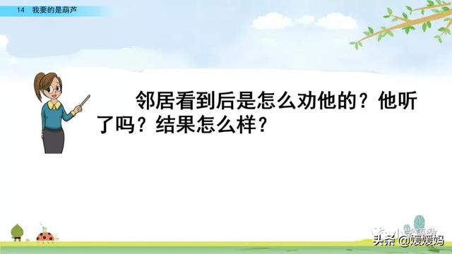 什么的枝叶填空，什么枝叶填空二年级（部编版二年级上册第14课《我要的是葫芦》课件及同步练习）