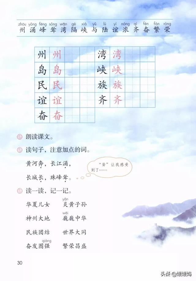 羌怎么读音，羌怎么读 读音（二年级下册语文识字1《神州谣》图文详解及同步练习）