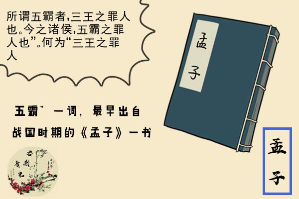 春秋五霸是哪几个人，春秋五霸的5个人分别是谁（横向对比宋襄、秦穆、阖闾、夫差、勾践）