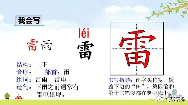 形容闪电的词语，描写闪电的四字词语（二年级下册语文课文16《雷雨》图文详解及同步练习）