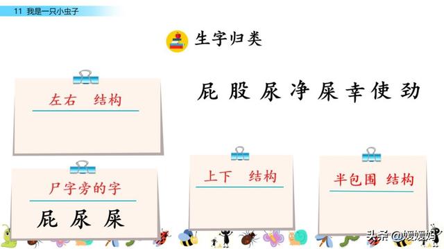 呀组词，呀的多音字组词（二年级下册语文课文11《我是一只小虫子》图文详解及同步练习）