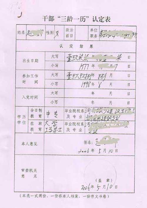 入团时间怎么查，智慧团建官网（干部人事档案中三龄一历一身份是什么意思）