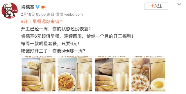 肯德基6元早餐，肯德基6元早餐没有了吗（肯德基6元超值早餐给你新年开工最实在福利）