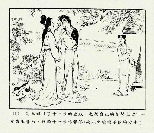 聊斋志异故事连环画封三娘，港版聊斋故事连环画《封三娘》香港海鸥出版社1978年版