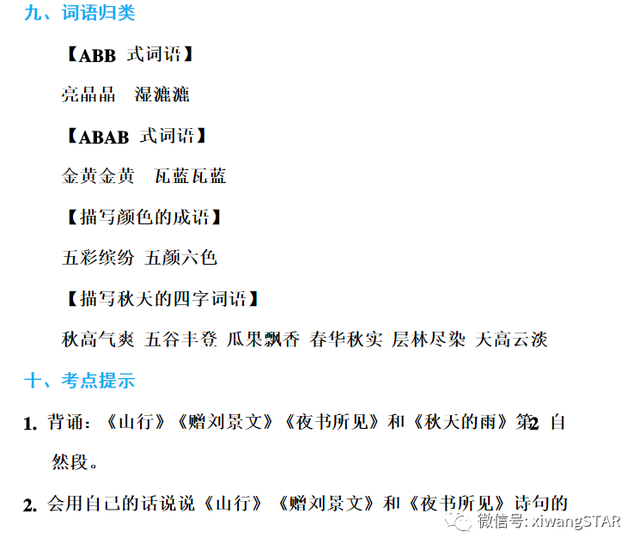 嚼有几种读音，嚼的读音（部编版三年级语文上册期中知识点汇总附模拟卷及答案）