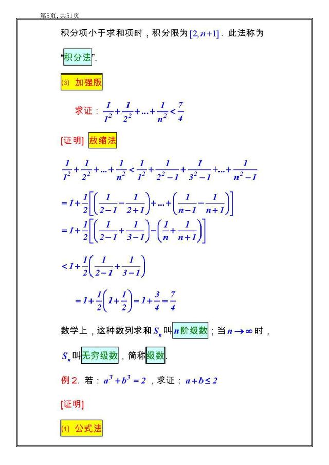 高中4个基本不等式的公式，高中4个基本不等式的公式是什么（高中数学23个经典不等式）