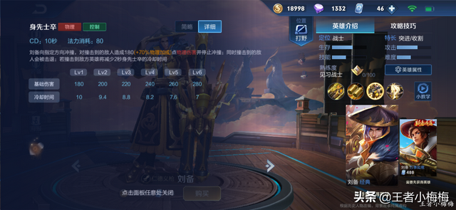 王者荣耀刘备的打法教学及思路，王者荣耀刘备的玩法攻略及铭文出装解析技能解读