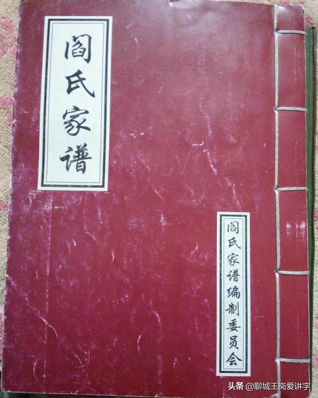 阎怎么读拼音怎么写,阐怎么读 拼音(汉字"阎"和"闫"到底是不是同一个