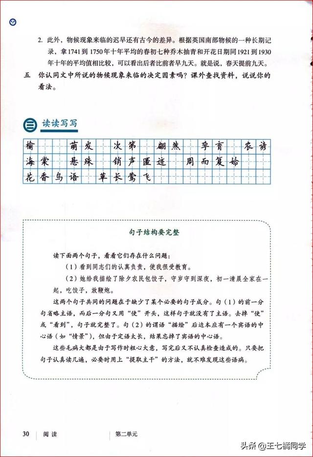 八下语文电子书，八年级下册语文书2021电子书（部编人教版八年级语文下册电子课本）