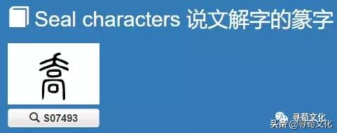 乔加偏旁组新字，乔加偏旁组词（乔-汉字的艺术与中华姓氏文化荀卿庠整理）