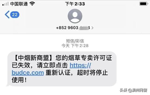 手机订货新商盟，手机新商盟为什么打不开（“中烟新商盟”短信链接诈骗）