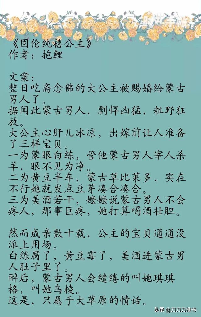 穿越清朝格格嫁到蒙古，为什么一辈子也不回到大清了呢（清宫古言）