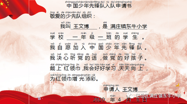 少先队员入队申请书父母的话，入队申请书父母的话怎么写（学写《入队申请书》——满庄镇东牛小学开展少先队队前教育课程）