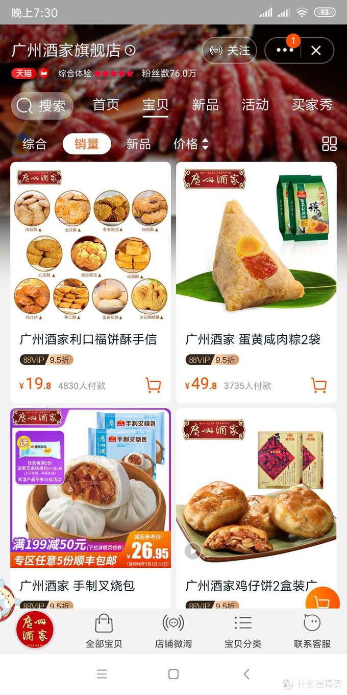 淘宝88vip(淘气值不满1000续费88vip)