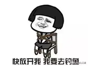 钓鱼表情包(禁止钓鱼emoji表情)