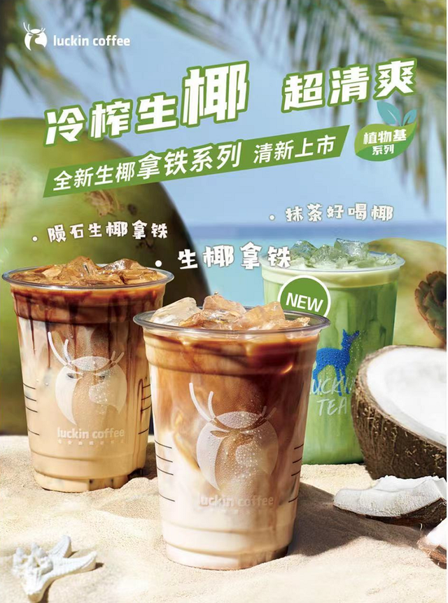 生椰丝绒拿铁和生椰拿铁的区别，瑞幸凭什么成爆款制造机