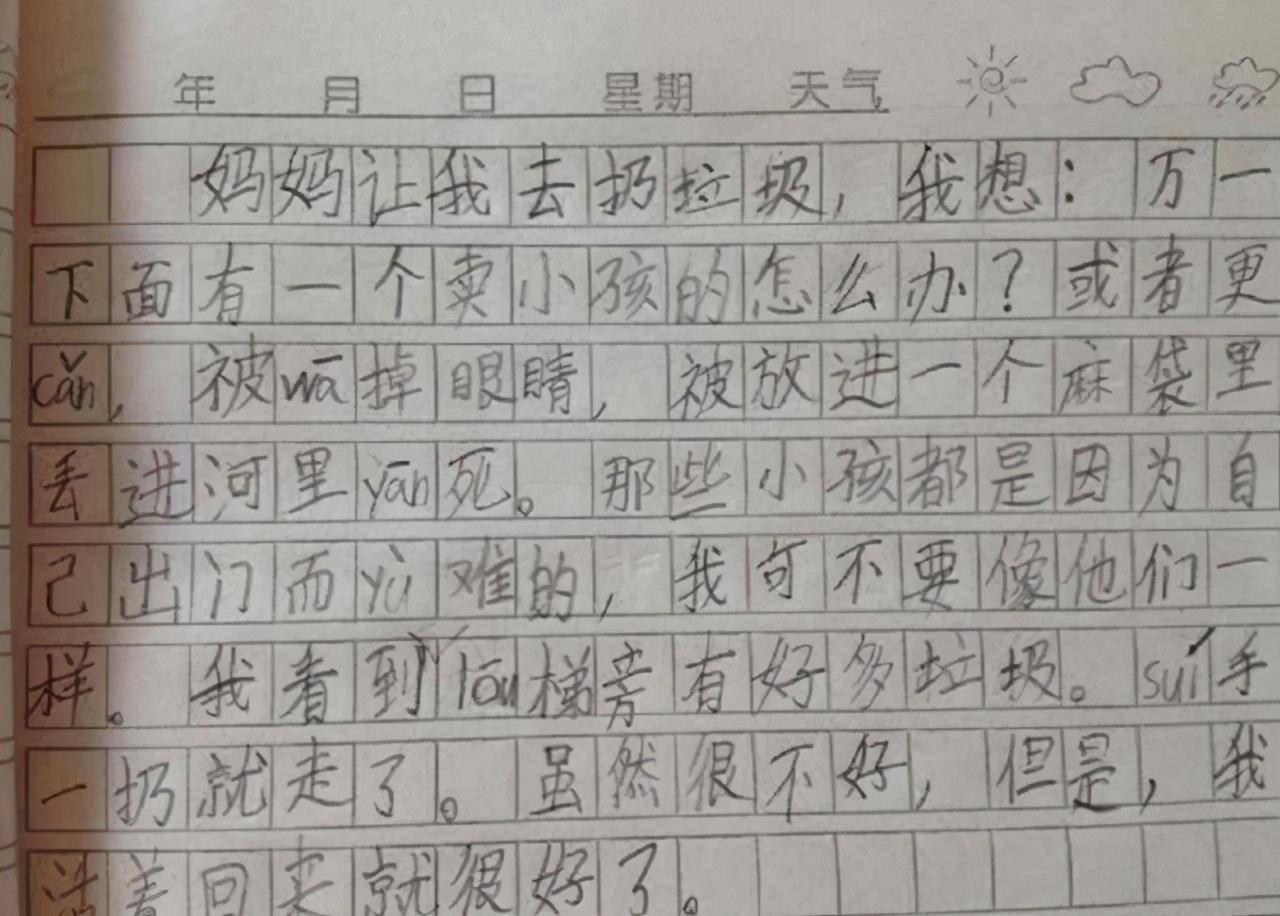 学校打屁股的作文大全（小学生满分作文）