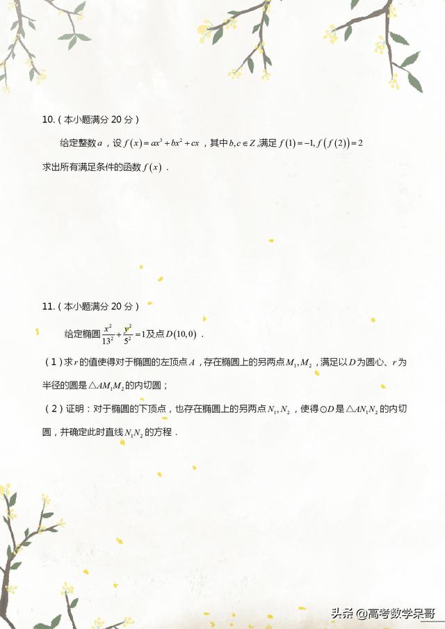 高中几何奥数题，高中几何奥数题目大全（高中数学竞赛决赛模拟题）