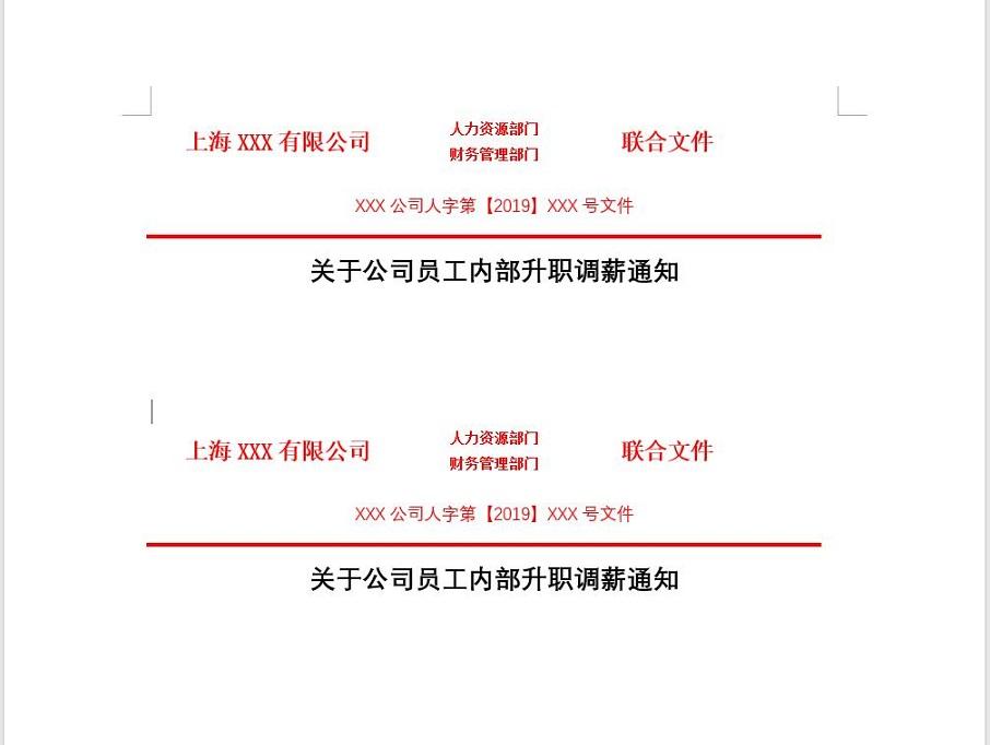 红头文件怎么制作（红头文件的标准格式及范本）