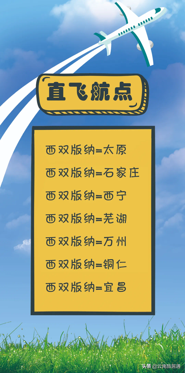 西双版纳有几个机场，西双版纳有机场吗（西双版纳机场2021年冬航季新开通11个航点）