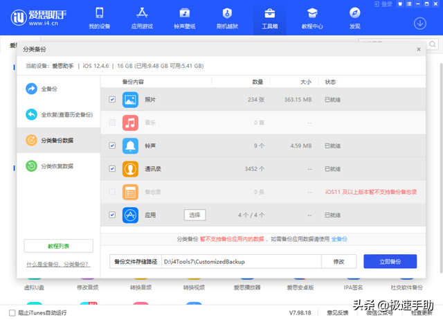 iPhone重要数据怎么备份？爱思助手备份苹果设备资料教程教给你