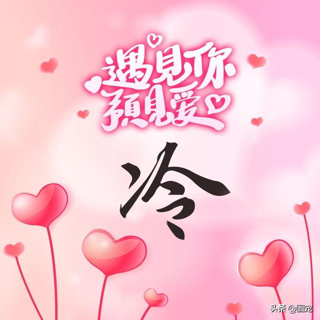 相知相守，微信头像，相知相守（写有自己姓氏的微信头像）