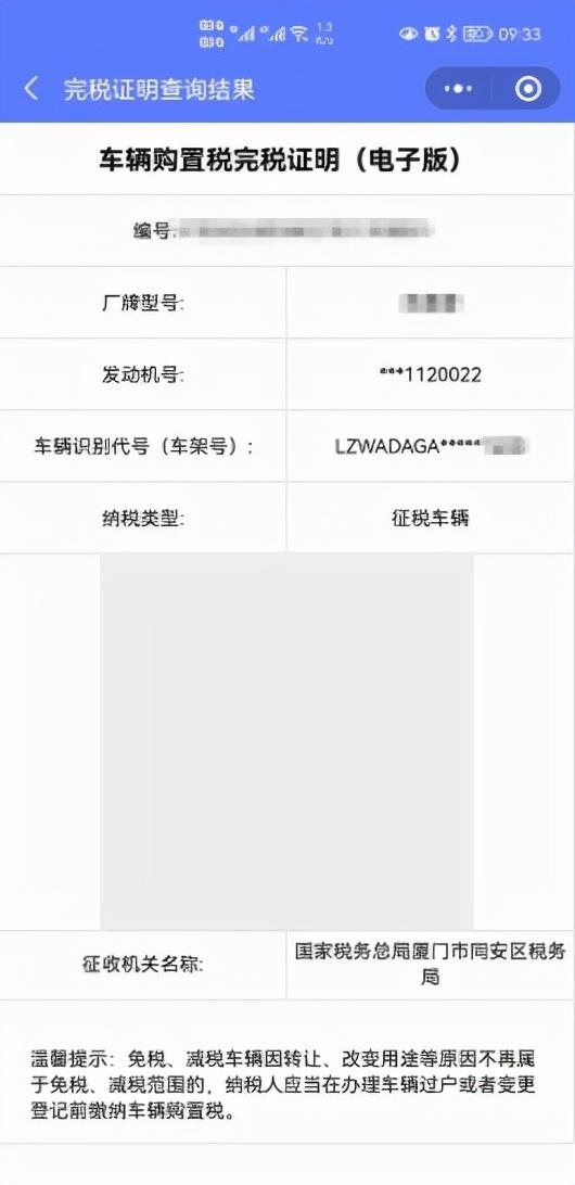 车辆购置税免税证明，车辆购置税免税证明怎么查（车辆购置税完税证明如何获取）