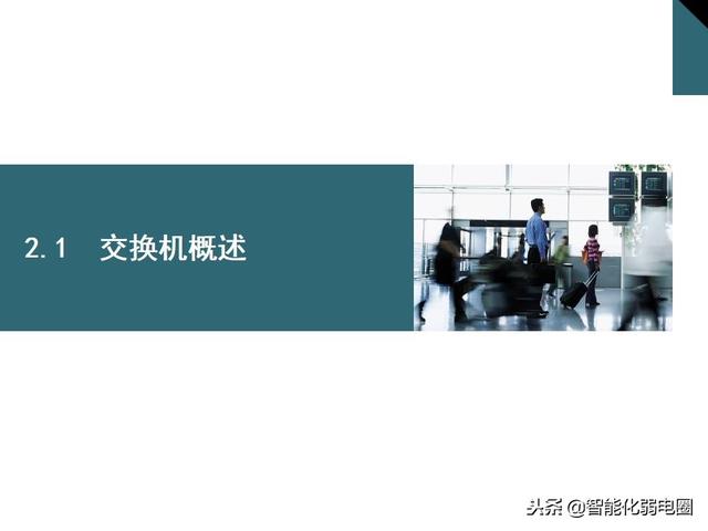 交换机有什么用，交换机的作用是什么（一文全面了解交换机基础知识）