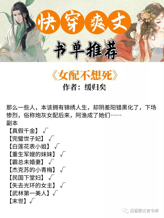 重生之玩转豪门，有没有好的男主重生到豪门的小说（打脸超爽《女配不想死》强推）