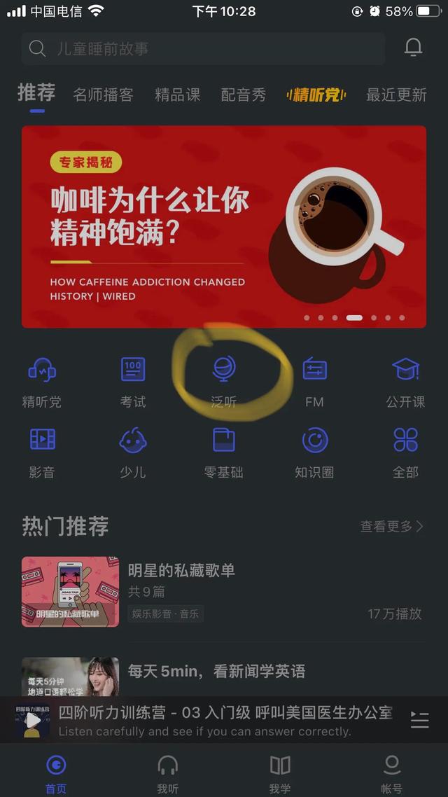 每日英语听力软件，每日英语听力软件对考研与四级英语对谁有用（产品体验-每日英语听力）