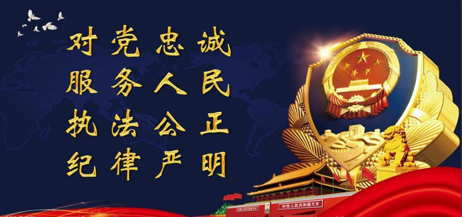 法律图片（蒲城公安）