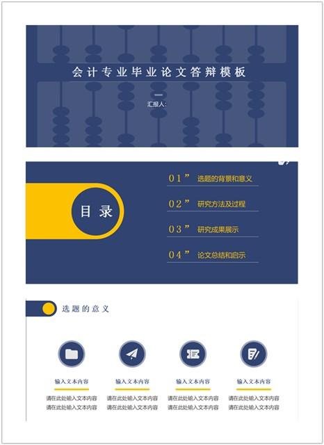 会计专业专科毕业论文（福利）