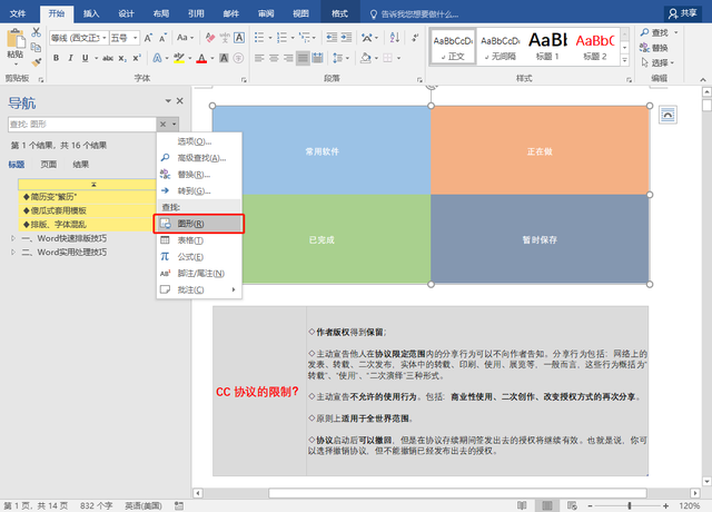 word基本排版知识，6个Word常用排版技巧